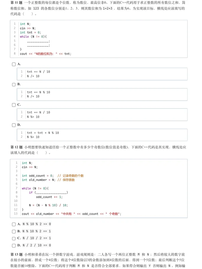 GESP一级真题详解-2026年3月C++ 第6张 GESP一级真题详解-2026年3月C++ 第6张