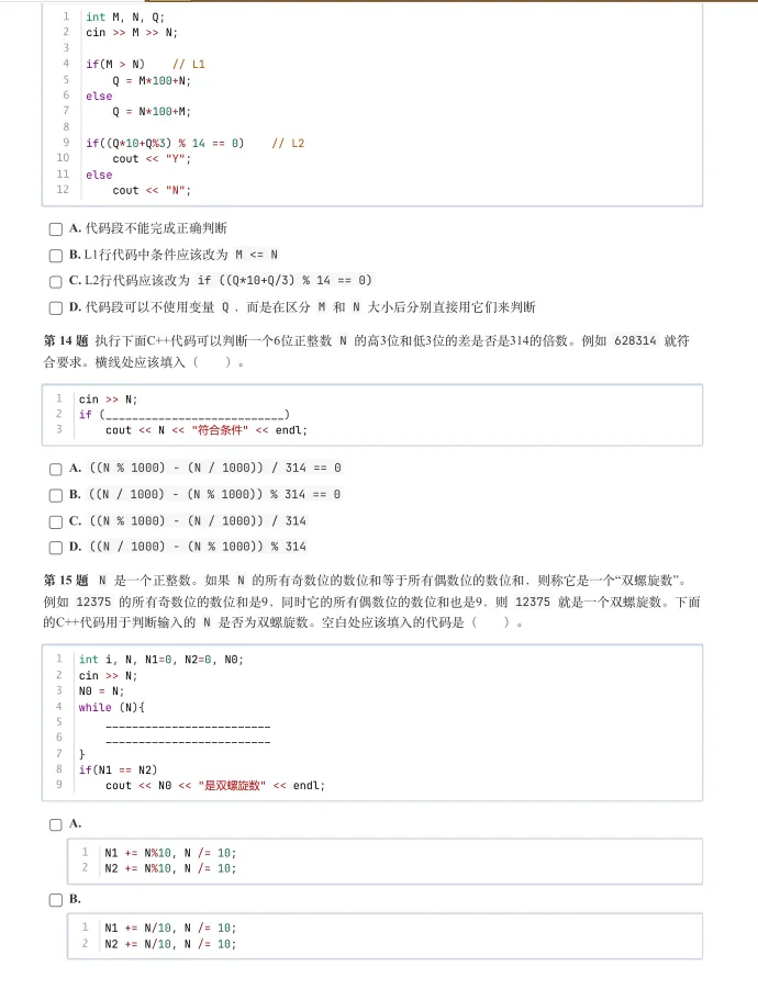 GESP一级真题详解-2026年3月C++ 第7张 GESP一级真题详解-2026年3月C++ 第7张
