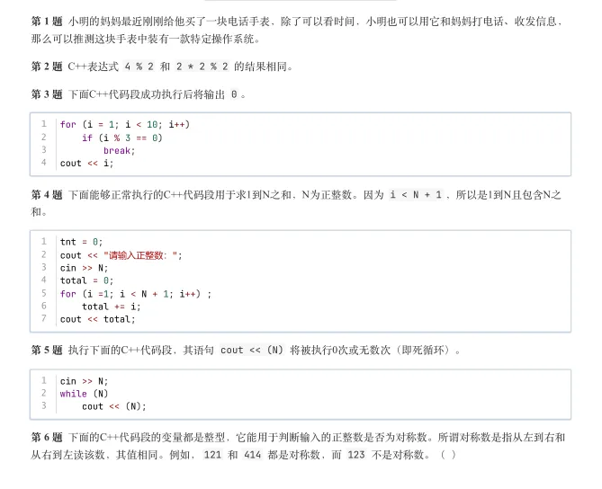 GESP一级真题详解-2026年3月C++ 第11张 GESP一级真题详解-2026年3月C++ 第11张