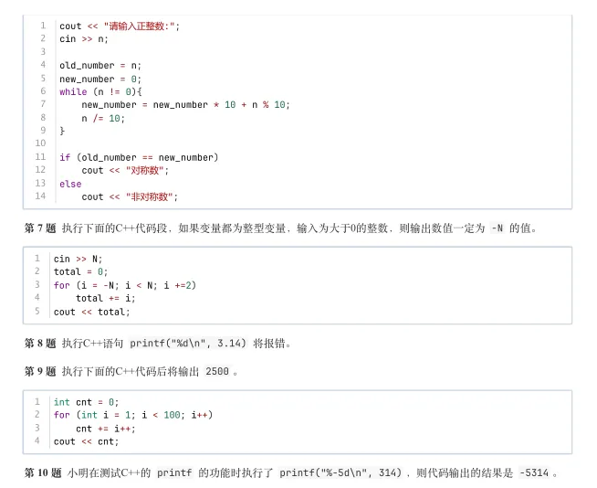 GESP一级真题详解-2026年3月C++ 第12张 GESP一级真题详解-2026年3月C++ 第12张