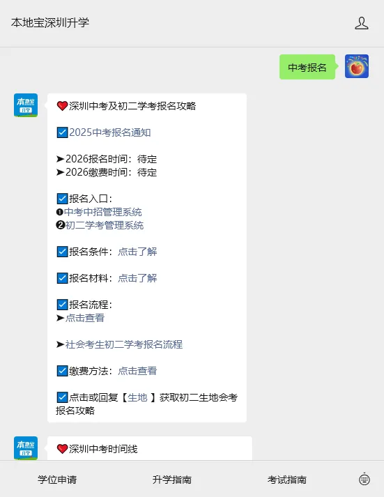 1个科目改为开卷考!2026深圳中考通知!3大变化需要了解 第4张