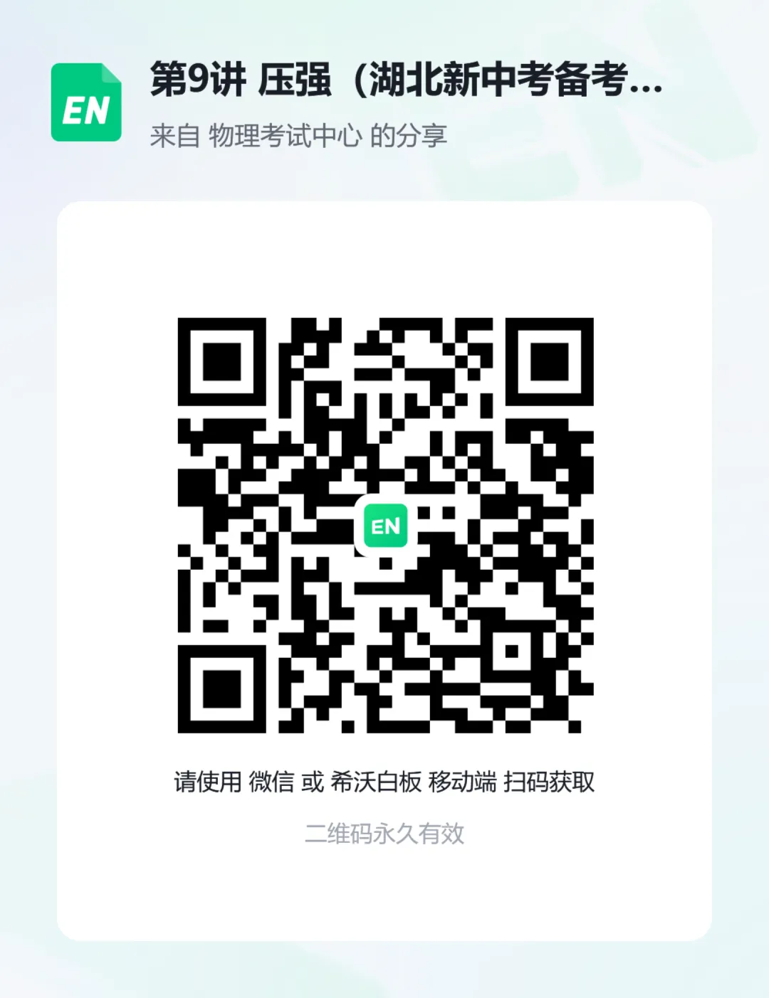 第9讲 压强(湖北新中考备考与指导) 第1张 第9讲 压强(湖北新中考备考与指导) 第1张