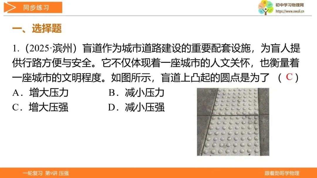 第9讲 压强(湖北新中考备考与指导) 第39张 第9讲 压强(湖北新中考备考与指导) 第39张