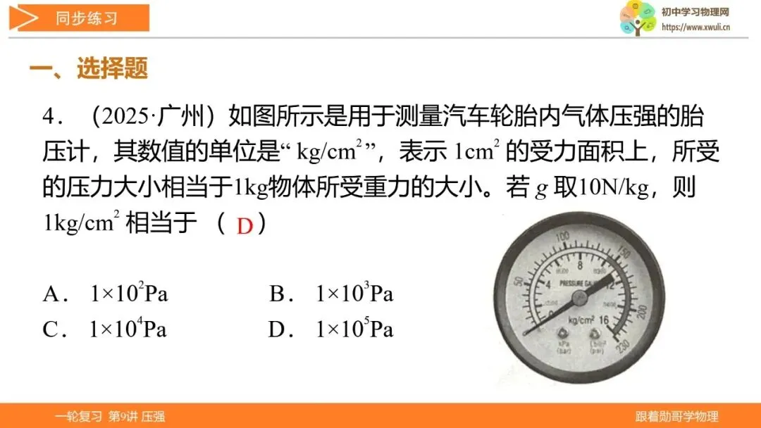 第9讲 压强(湖北新中考备考与指导) 第42张 第9讲 压强(湖北新中考备考与指导) 第42张
