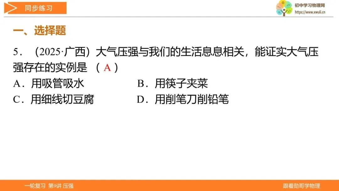 第9讲 压强(湖北新中考备考与指导) 第43张 第9讲 压强(湖北新中考备考与指导) 第43张