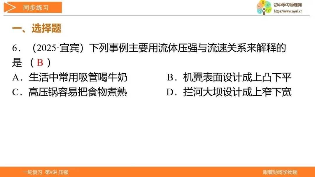 第9讲 压强(湖北新中考备考与指导) 第44张 第9讲 压强(湖北新中考备考与指导) 第44张
