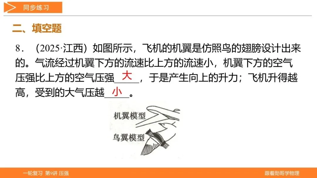 第9讲 压强(湖北新中考备考与指导) 第46张 第9讲 压强(湖北新中考备考与指导) 第46张