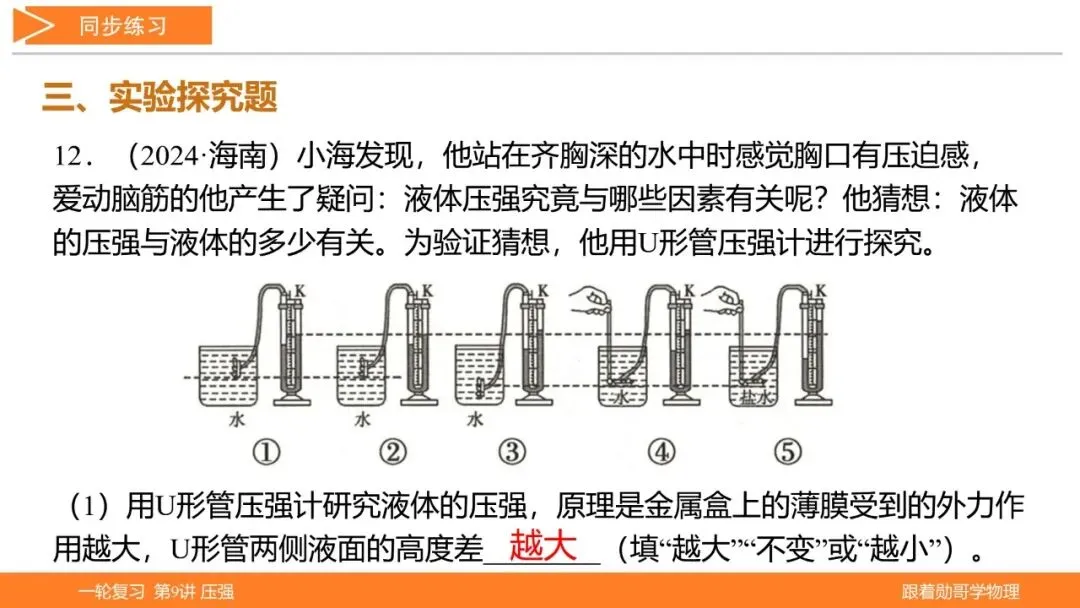 第9讲 压强(湖北新中考备考与指导) 第50张 第9讲 压强(湖北新中考备考与指导) 第50张