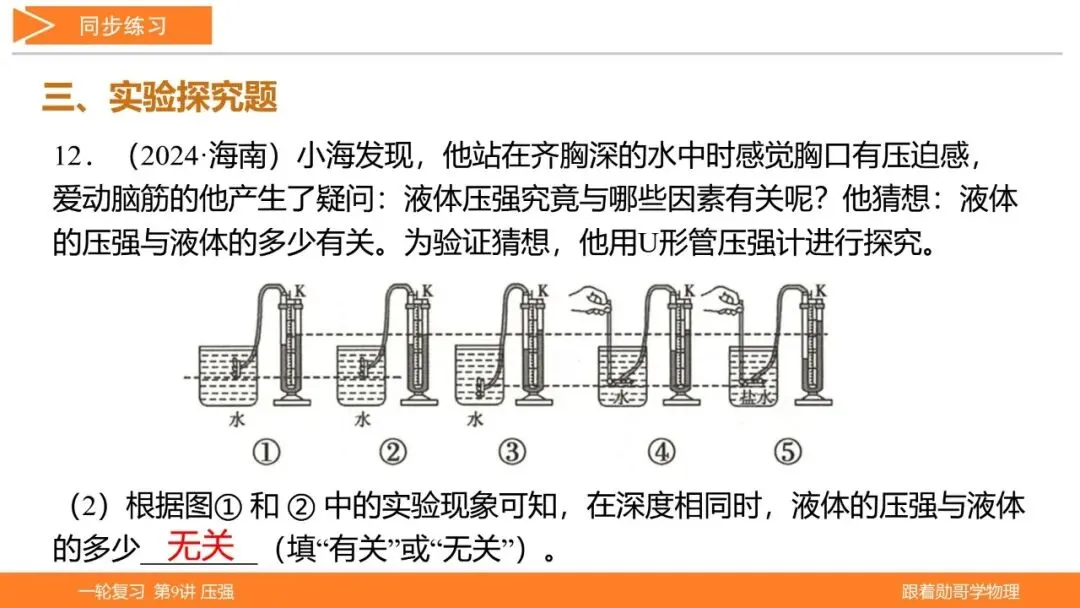 第9讲 压强(湖北新中考备考与指导) 第51张 第9讲 压强(湖北新中考备考与指导) 第51张