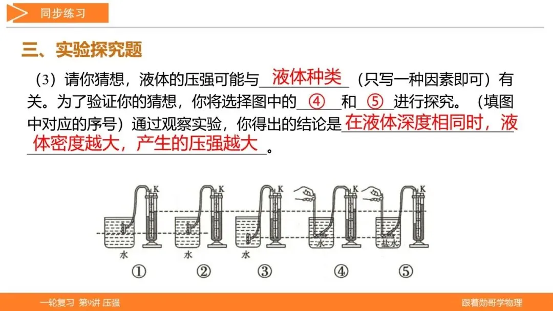 第9讲 压强(湖北新中考备考与指导) 第52张 第9讲 压强(湖北新中考备考与指导) 第52张