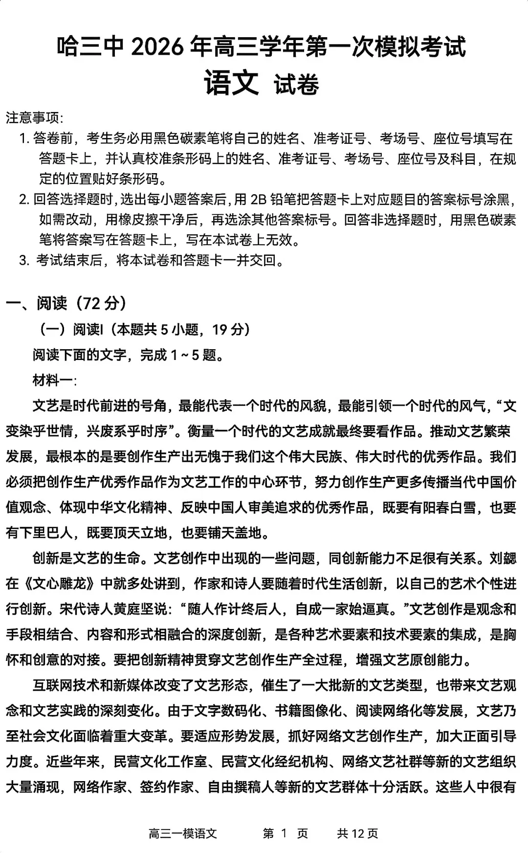 哈三中高三下学期一模考试卷+答案【2025-2026】【语文】【高清电子版】 第2张