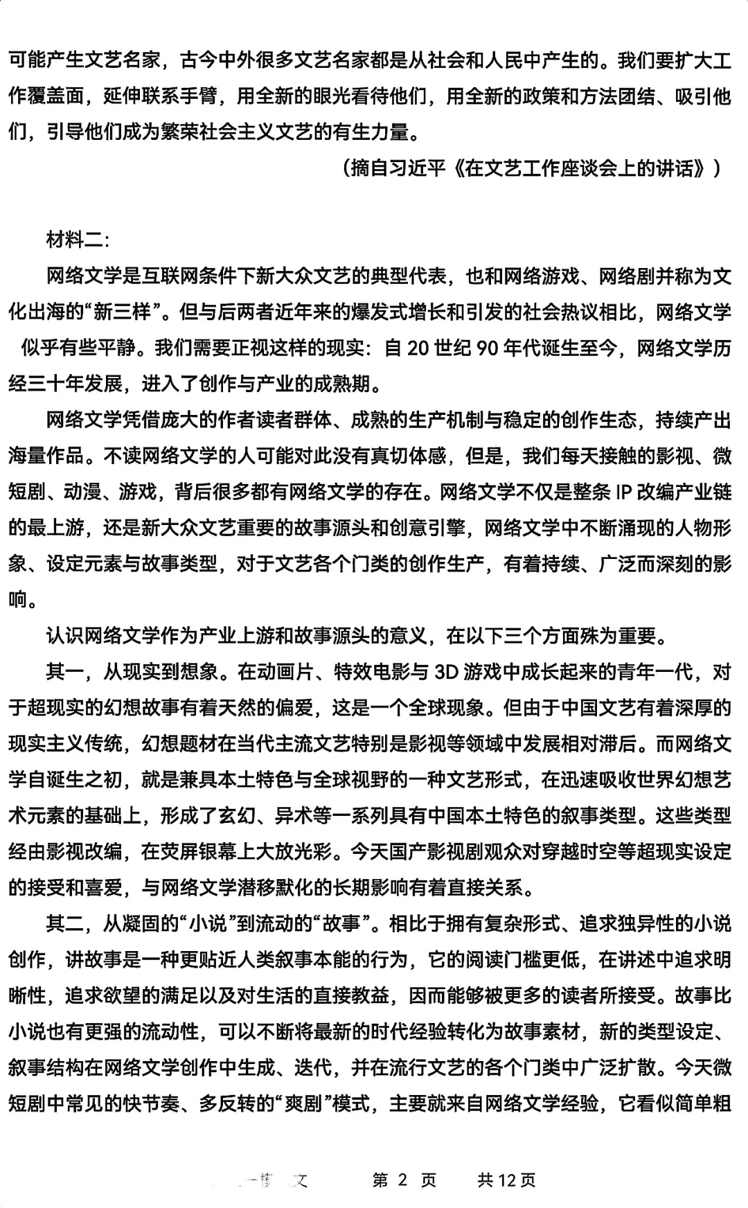 哈三中高三下学期一模考试卷+答案【2025-2026】【语文】【高清电子版】 第3张