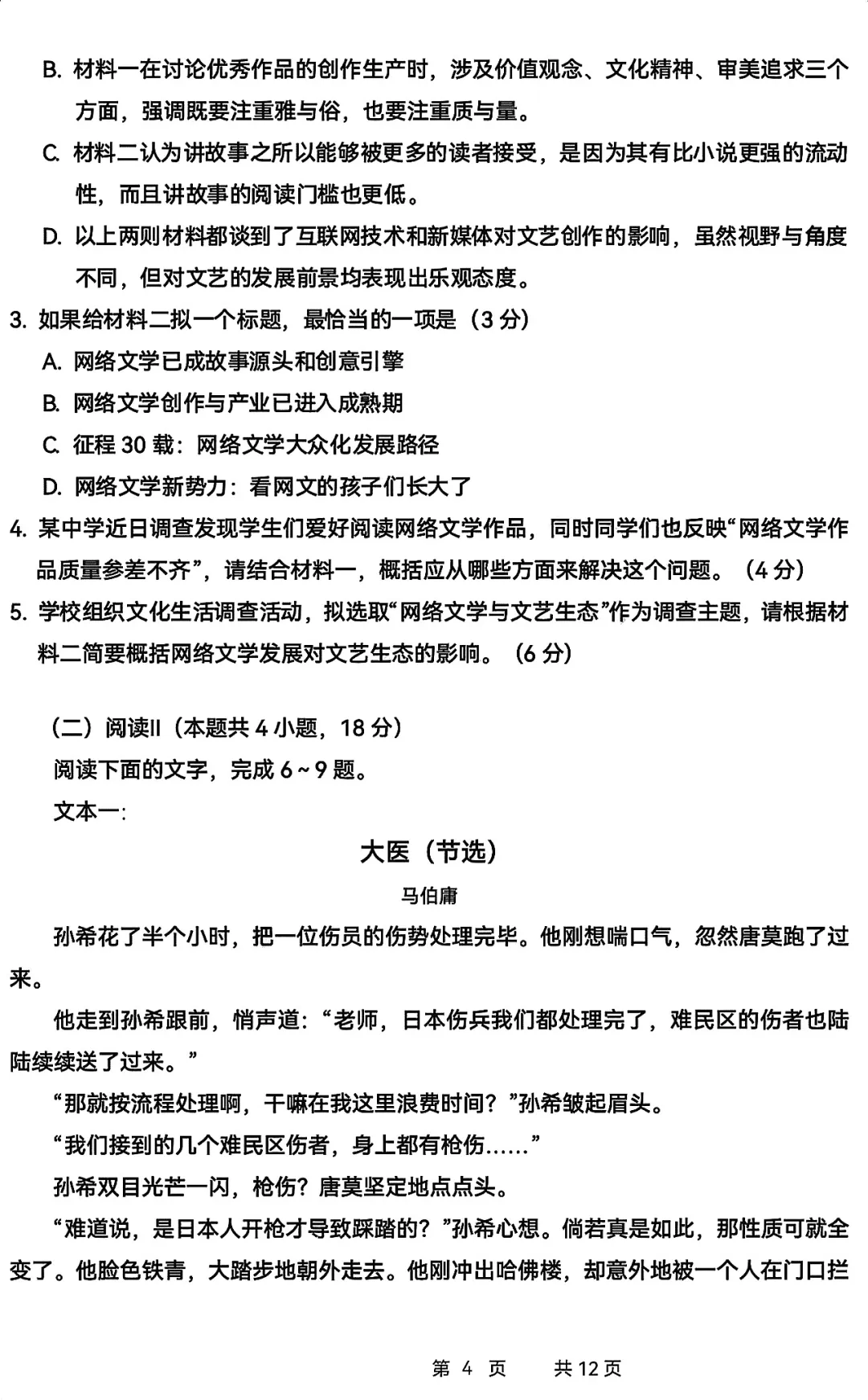 哈三中高三下学期一模考试卷+答案【2025-2026】【语文】【高清电子版】 第5张