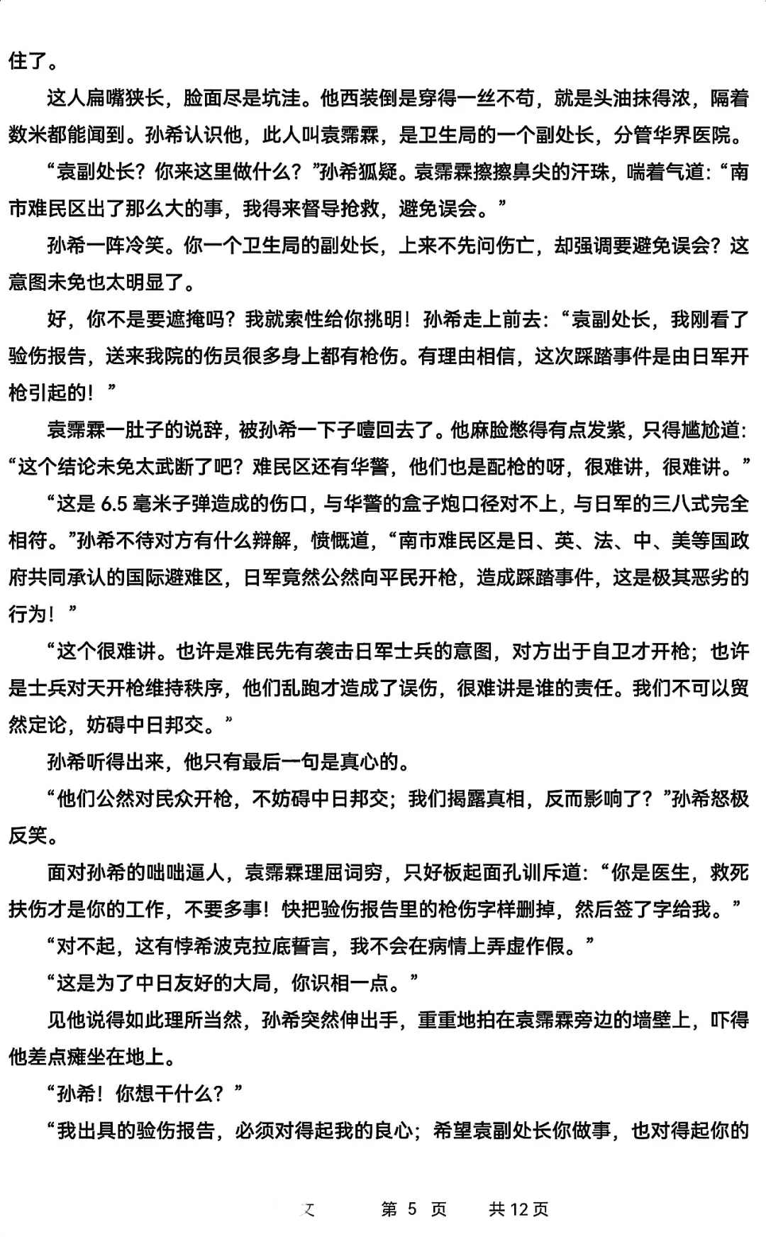 哈三中高三下学期一模考试卷+答案【2025-2026】【语文】【高清电子版】 第6张