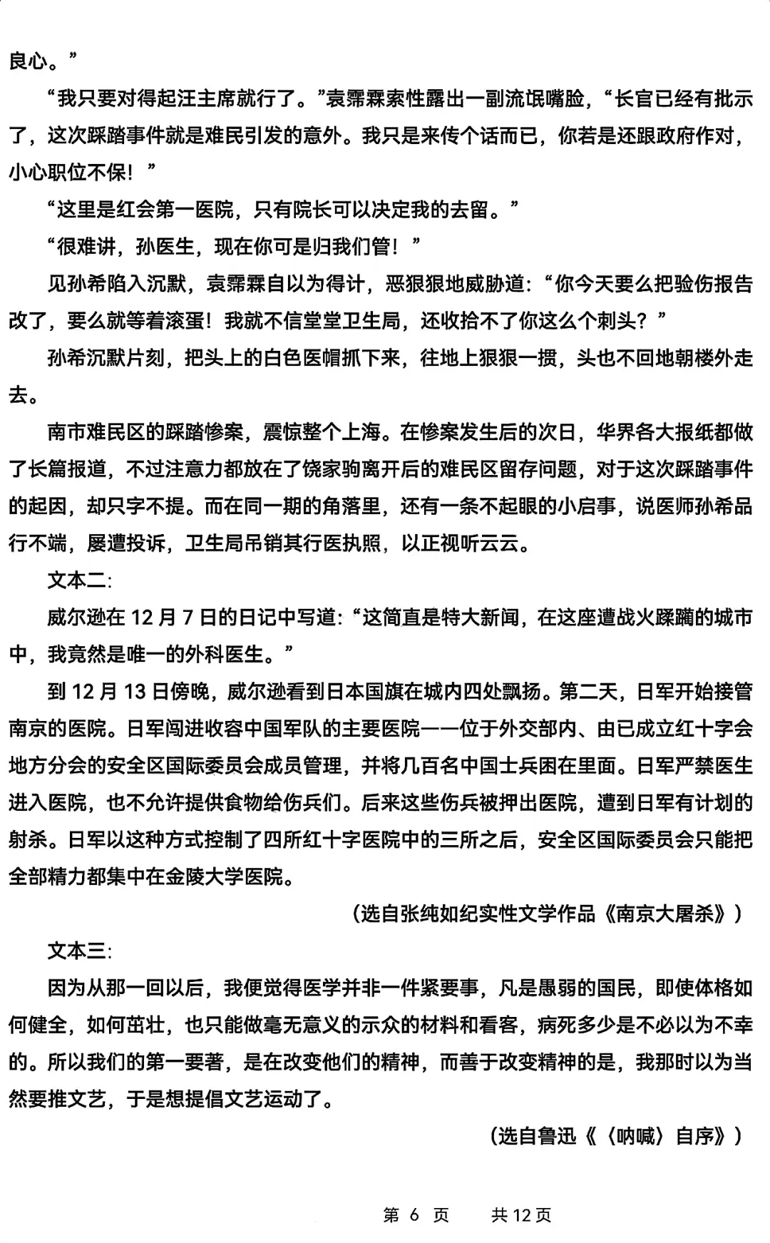 哈三中高三下学期一模考试卷+答案【2025-2026】【语文】【高清电子版】 第7张