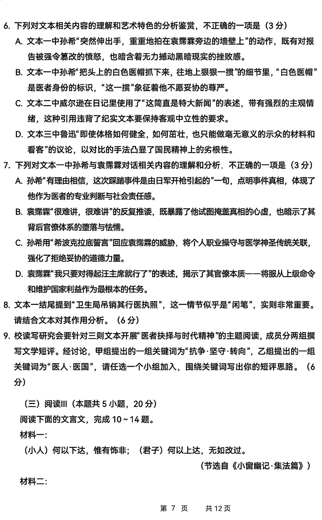 哈三中高三下学期一模考试卷+答案【2025-2026】【语文】【高清电子版】 第8张