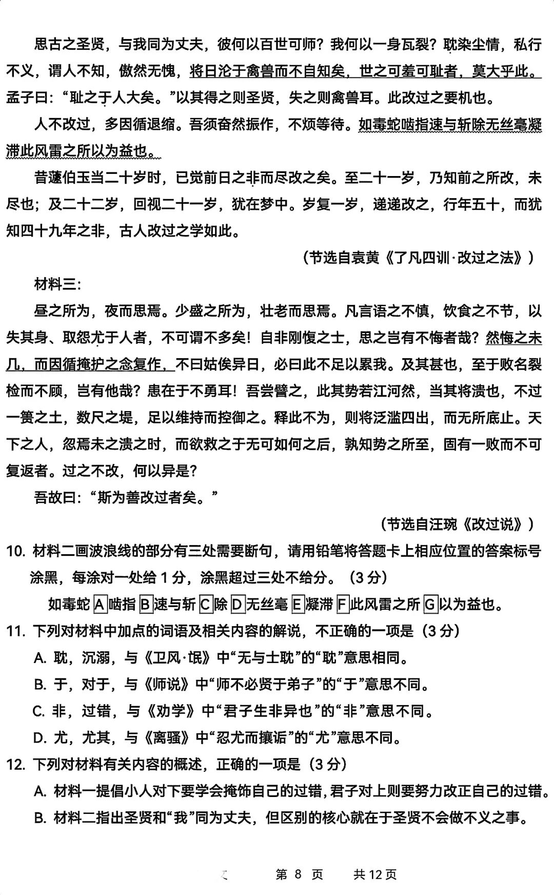 哈三中高三下学期一模考试卷+答案【2025-2026】【语文】【高清电子版】 第9张