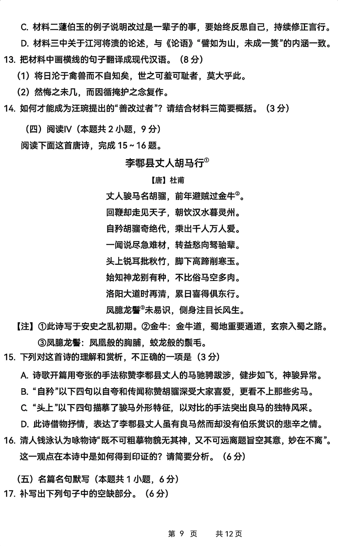 哈三中高三下学期一模考试卷+答案【2025-2026】【语文】【高清电子版】 第10张