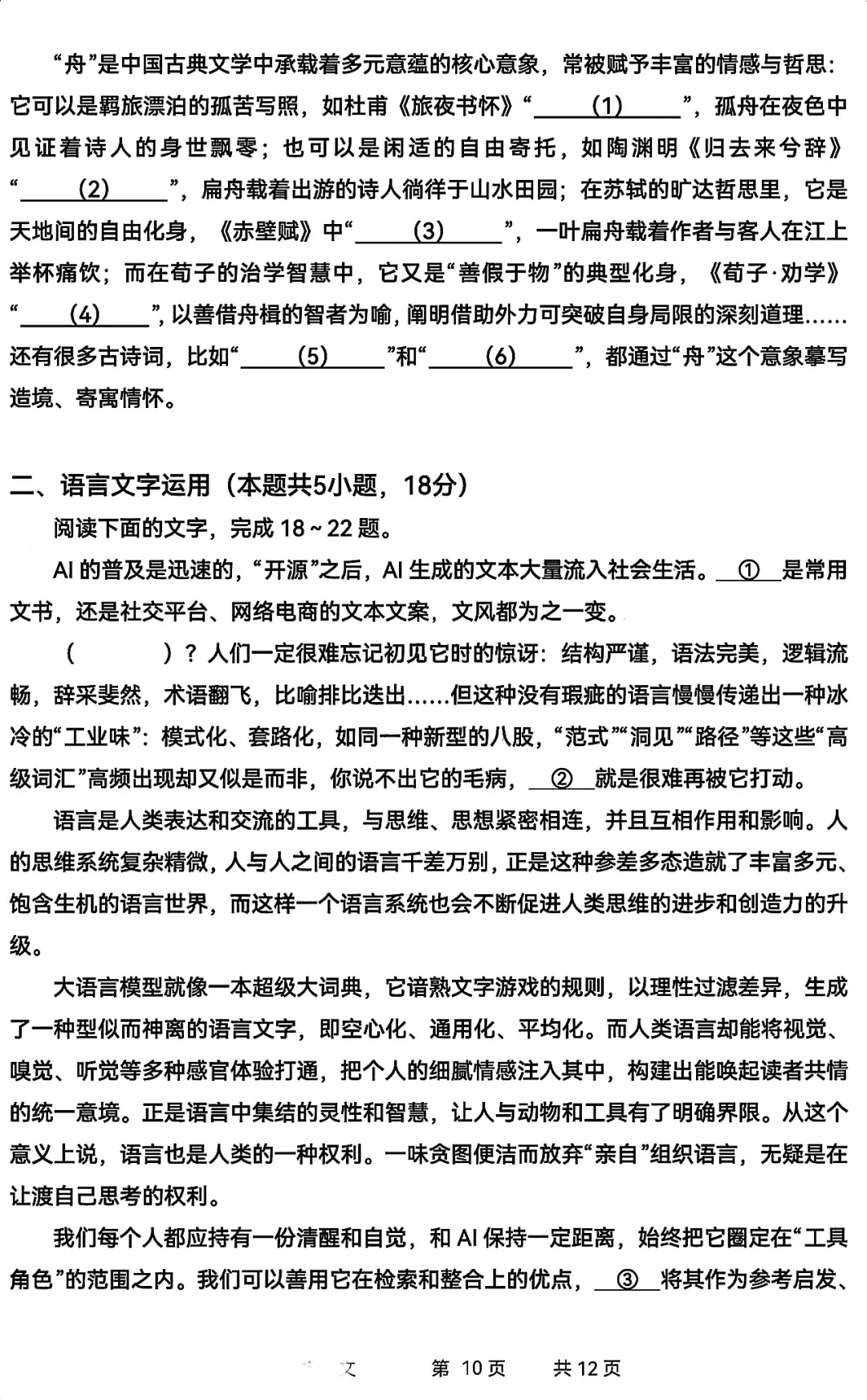 哈三中高三下学期一模考试卷+答案【2025-2026】【语文】【高清电子版】 第11张