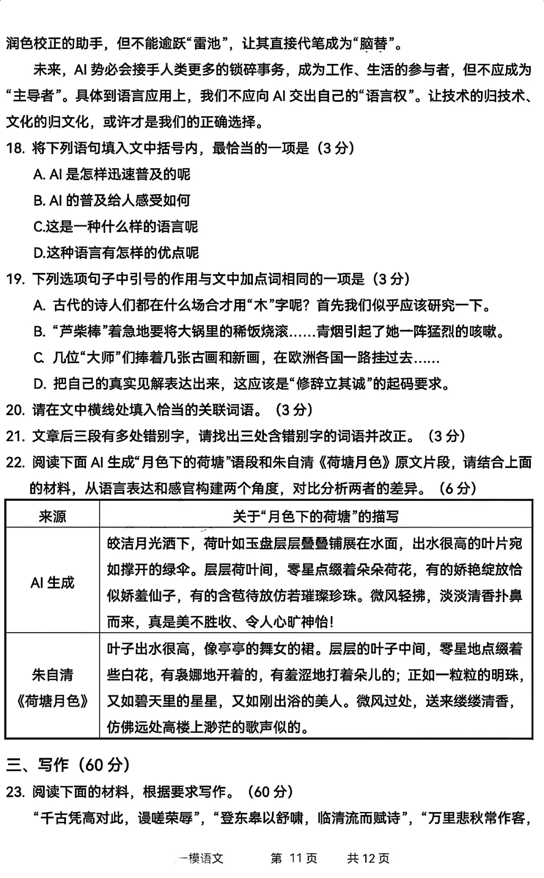 哈三中高三下学期一模考试卷+答案【2025-2026】【语文】【高清电子版】 第12张
