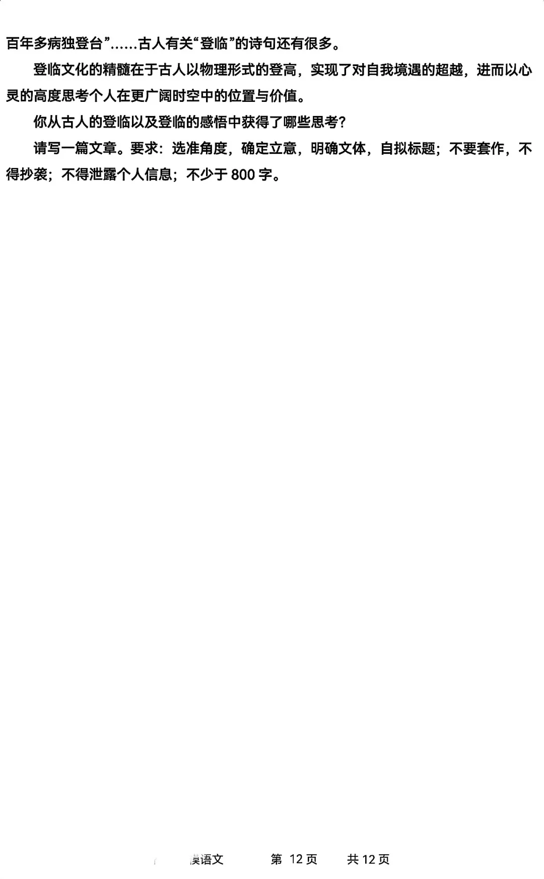 哈三中高三下学期一模考试卷+答案【2025-2026】【语文】【高清电子版】 第13张