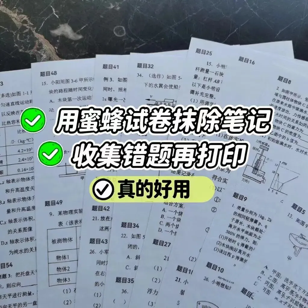 蜜蜂试卷3日体验卡 告别手抄错题到崩溃 不用再求人拼团找试卷 高效学习后援团已就位 第1张