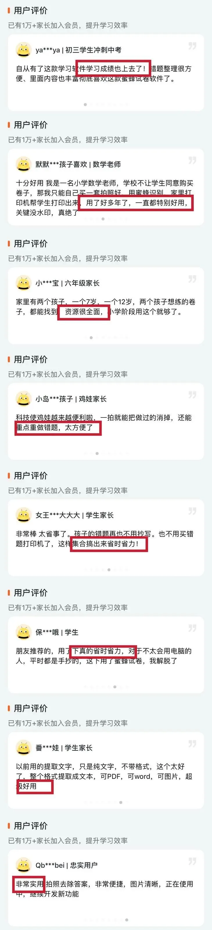 蜜蜂试卷3日体验卡 告别手抄错题到崩溃 不用再求人拼团找试卷 高效学习后援团已就位 第5张