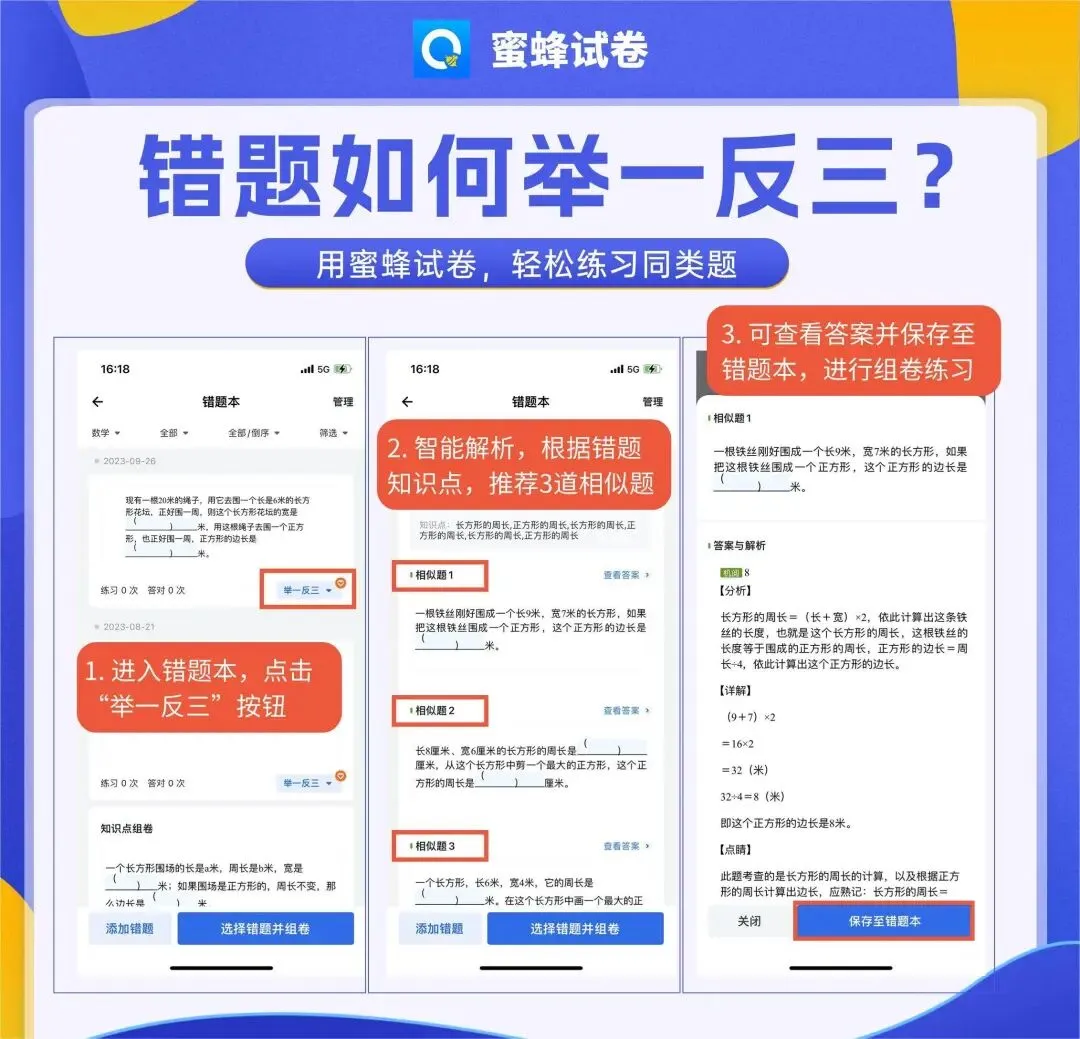 蜜蜂试卷3日体验卡 告别手抄错题到崩溃 不用再求人拼团找试卷 高效学习后援团已就位 第10张