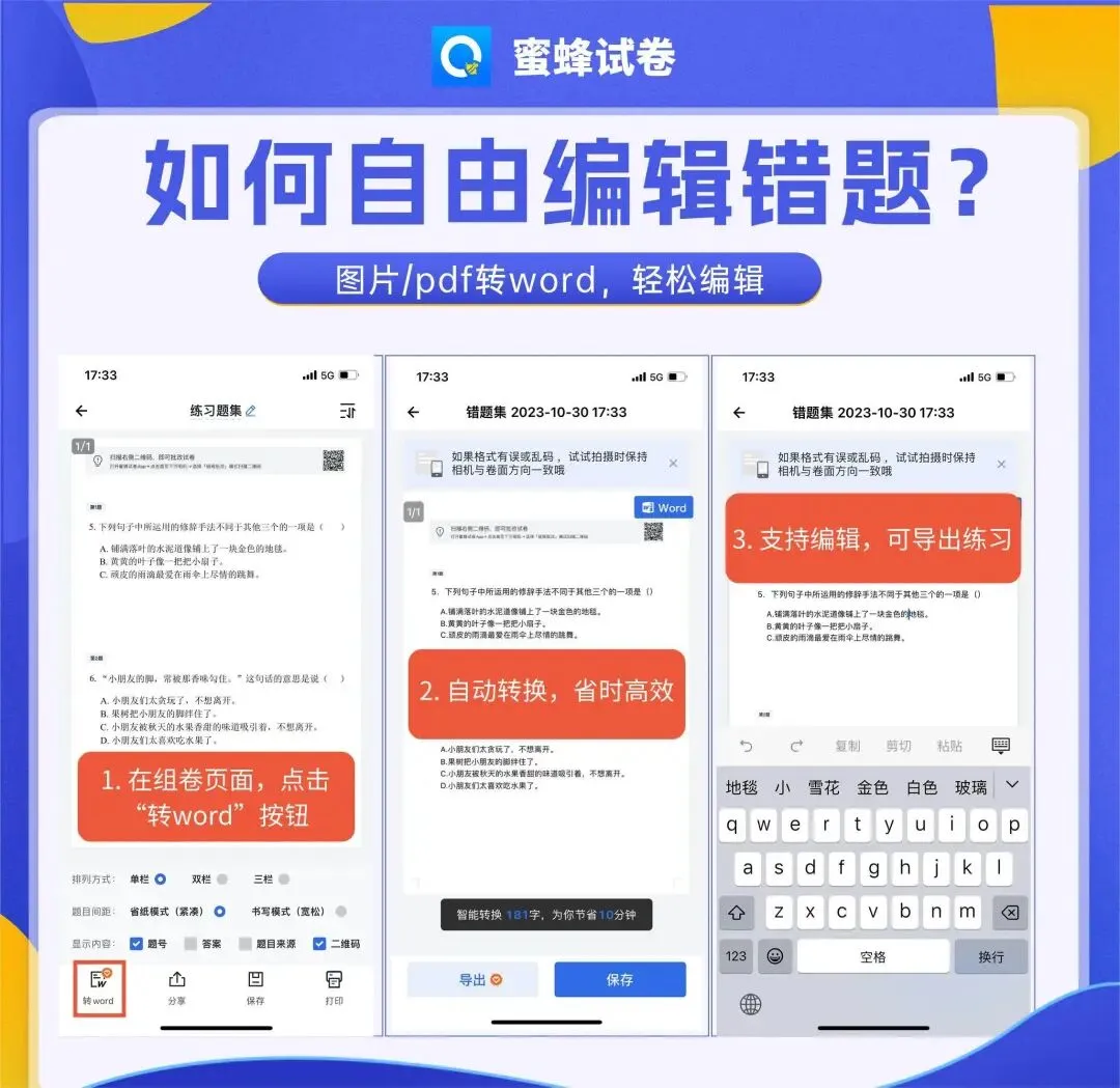 蜜蜂试卷3日体验卡 告别手抄错题到崩溃 不用再求人拼团找试卷 高效学习后援团已就位 第11张
