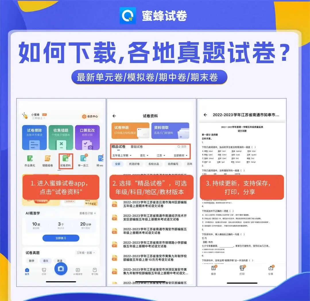 蜜蜂试卷3日体验卡 告别手抄错题到崩溃 不用再求人拼团找试卷 高效学习后援团已就位 第12张