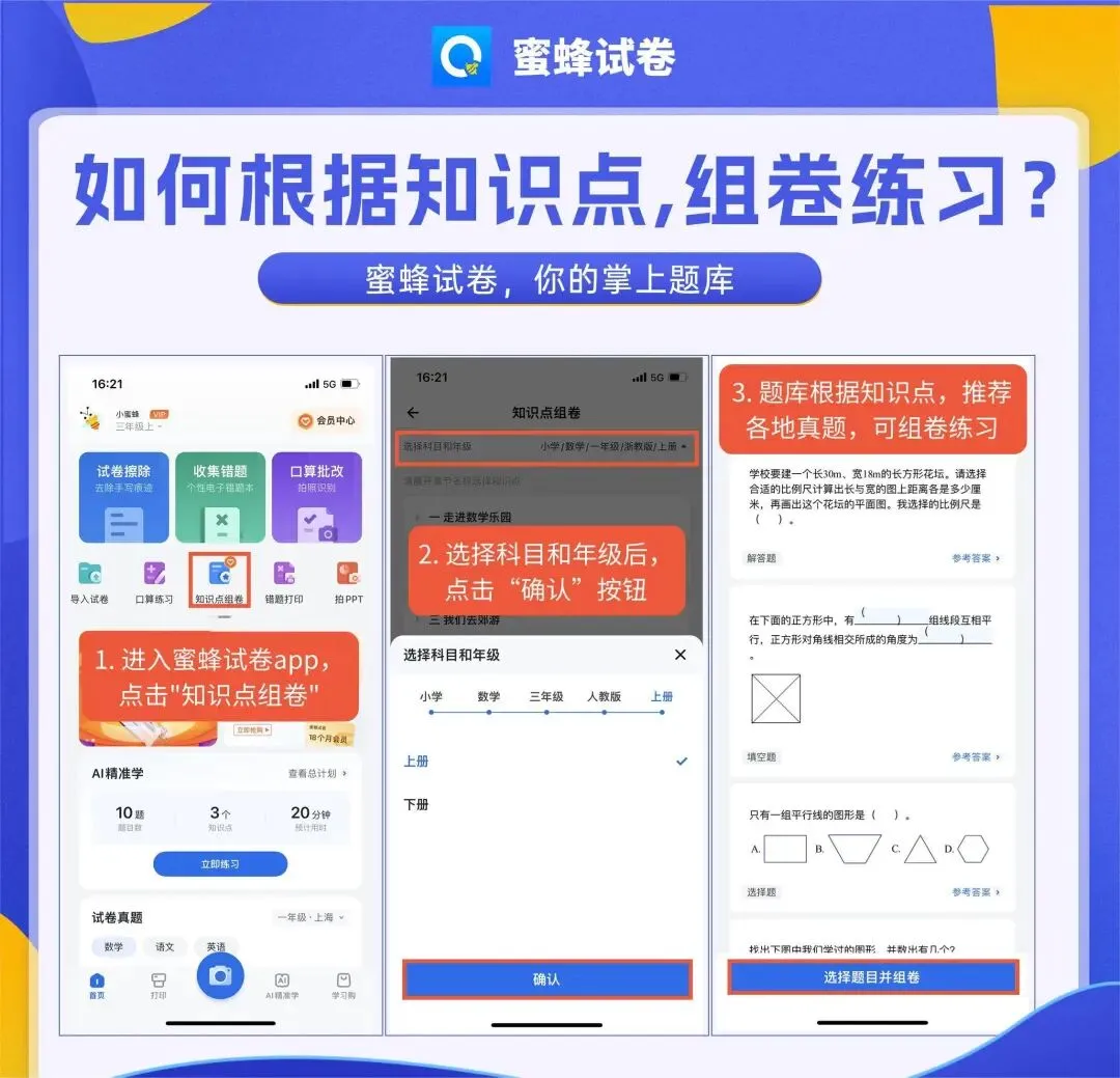 蜜蜂试卷3日体验卡 告别手抄错题到崩溃 不用再求人拼团找试卷 高效学习后援团已就位 第13张