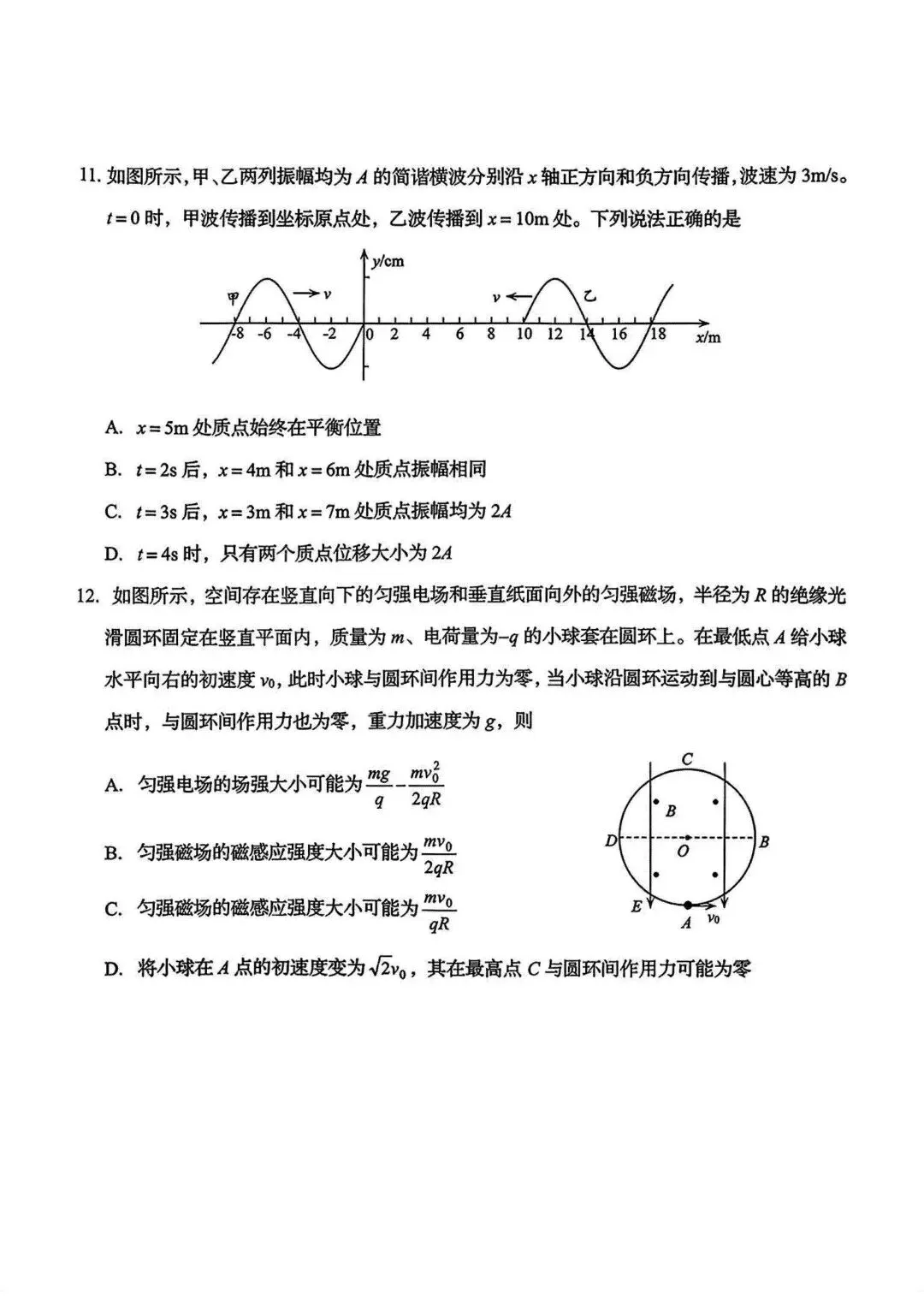 青岛市2026年高三一模物理试卷及答案 第4张