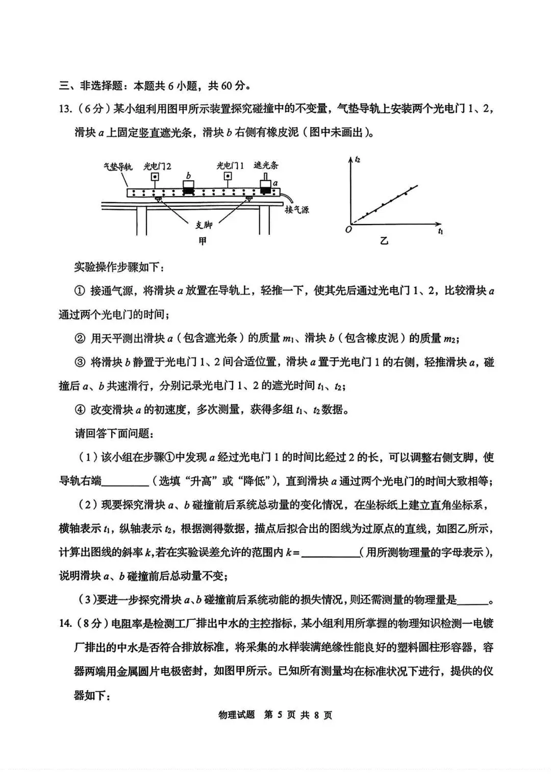 青岛市2026年高三一模物理试卷及答案 第5张