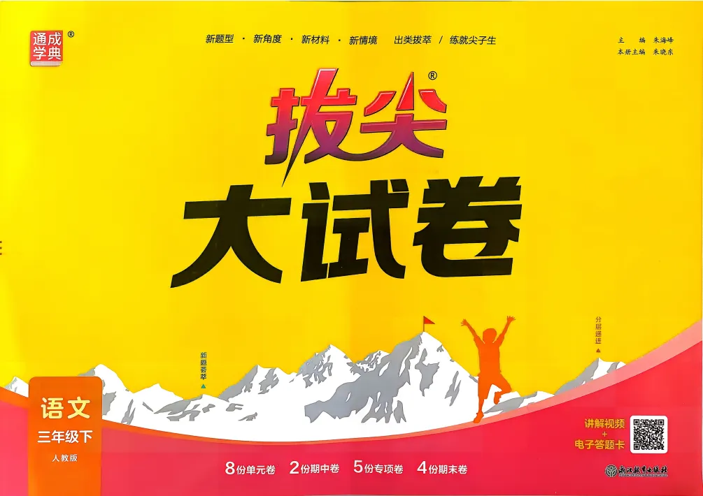 【小学教辅】26春 语文《拔尖大试卷》1-6年级下册,电子版,可下载打印 第5张