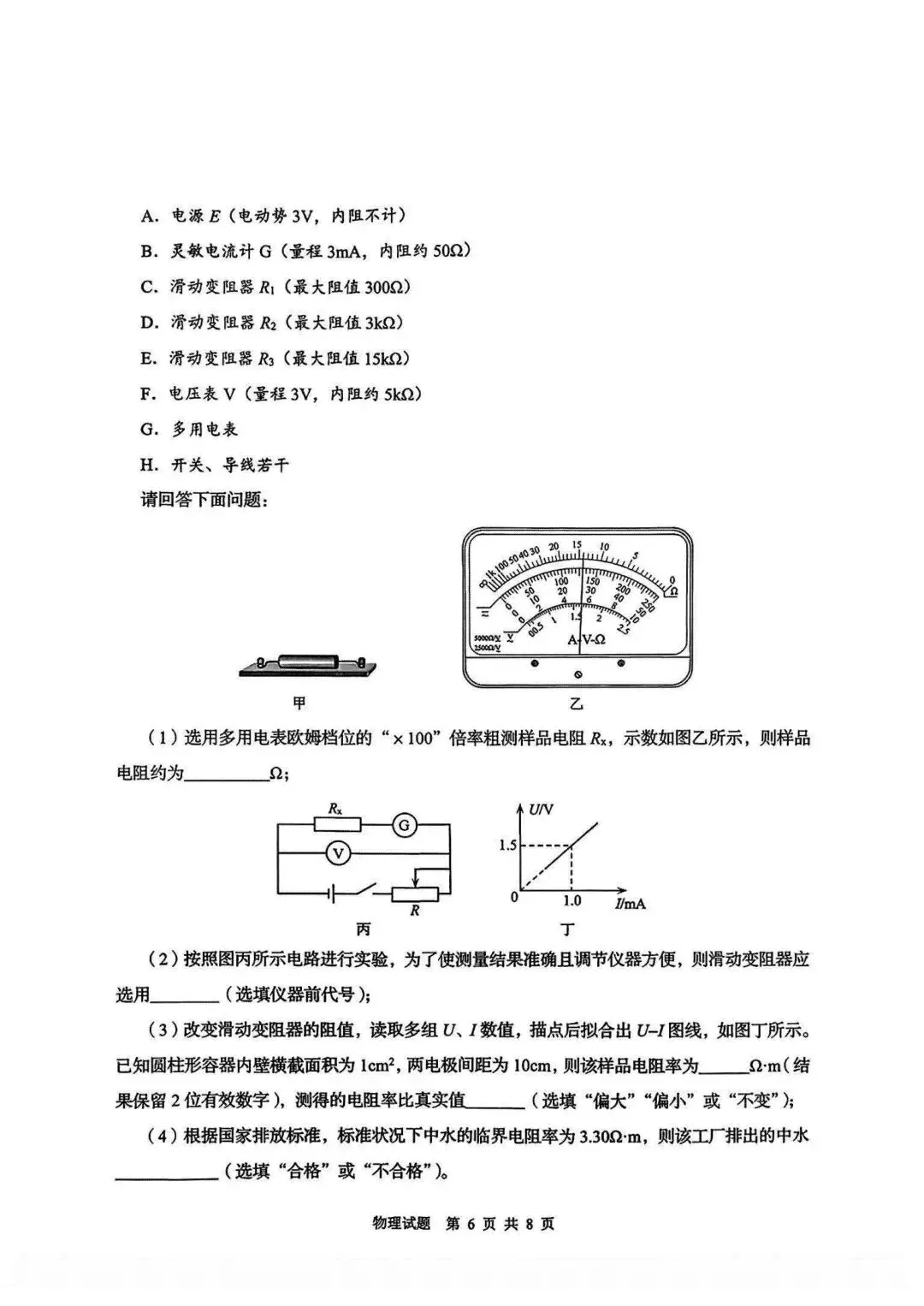 青岛市2026年高三一模物理试卷及答案 第6张