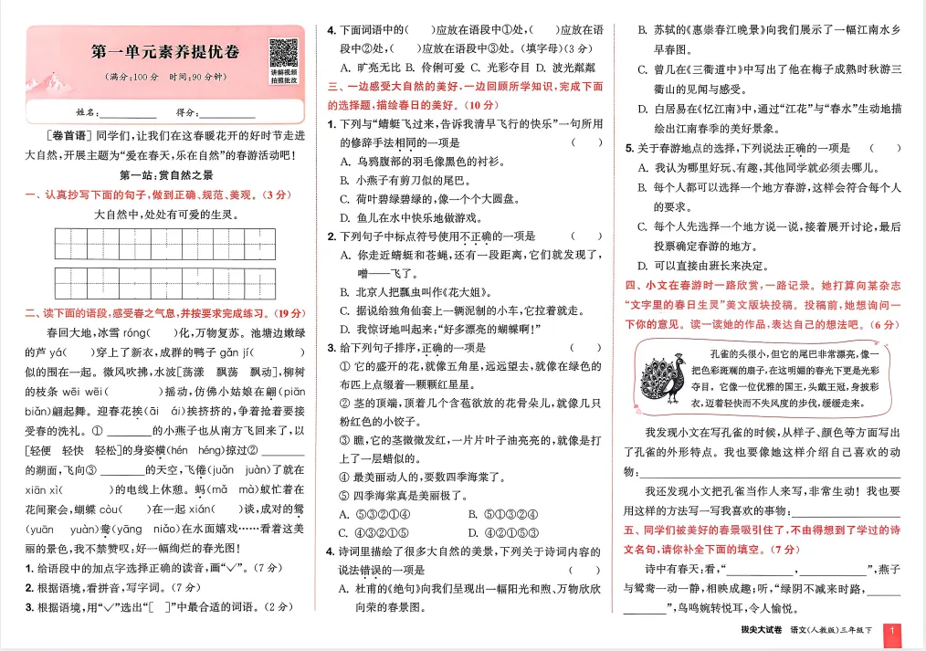 【小学教辅】26春 语文《拔尖大试卷》1-6年级下册,电子版,可下载打印 第6张