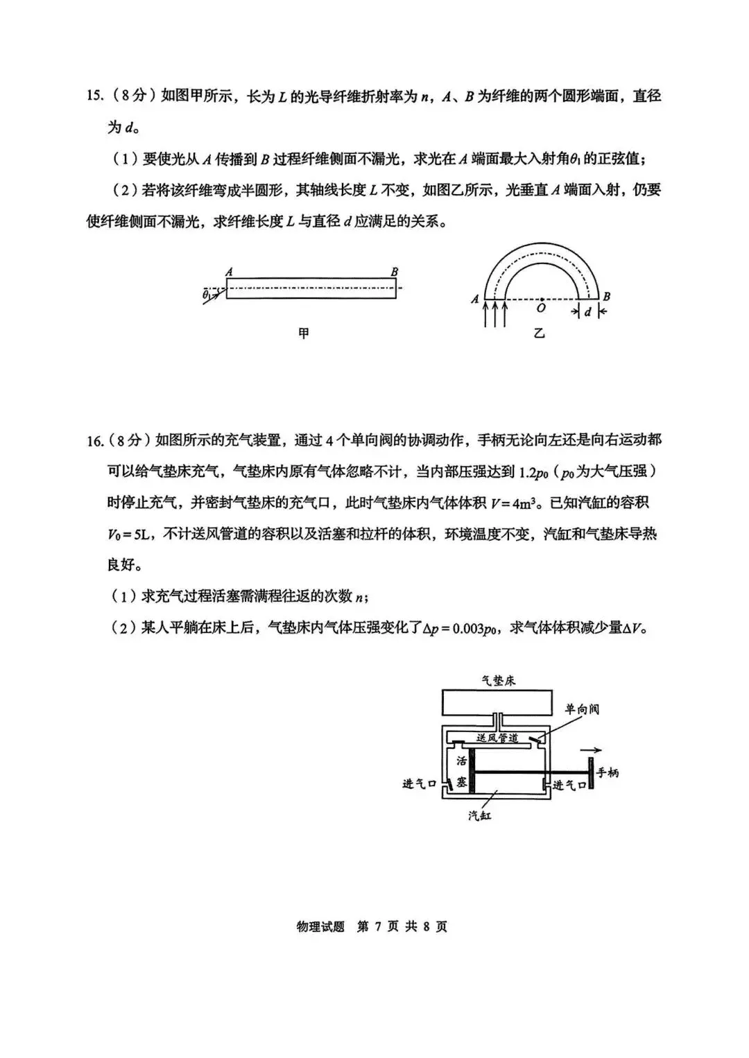 青岛市2026年高三一模物理试卷及答案 第7张
