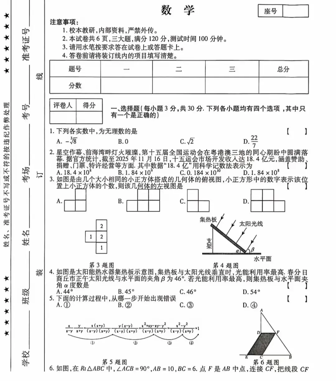 2026中考数学模拟试卷 第1张