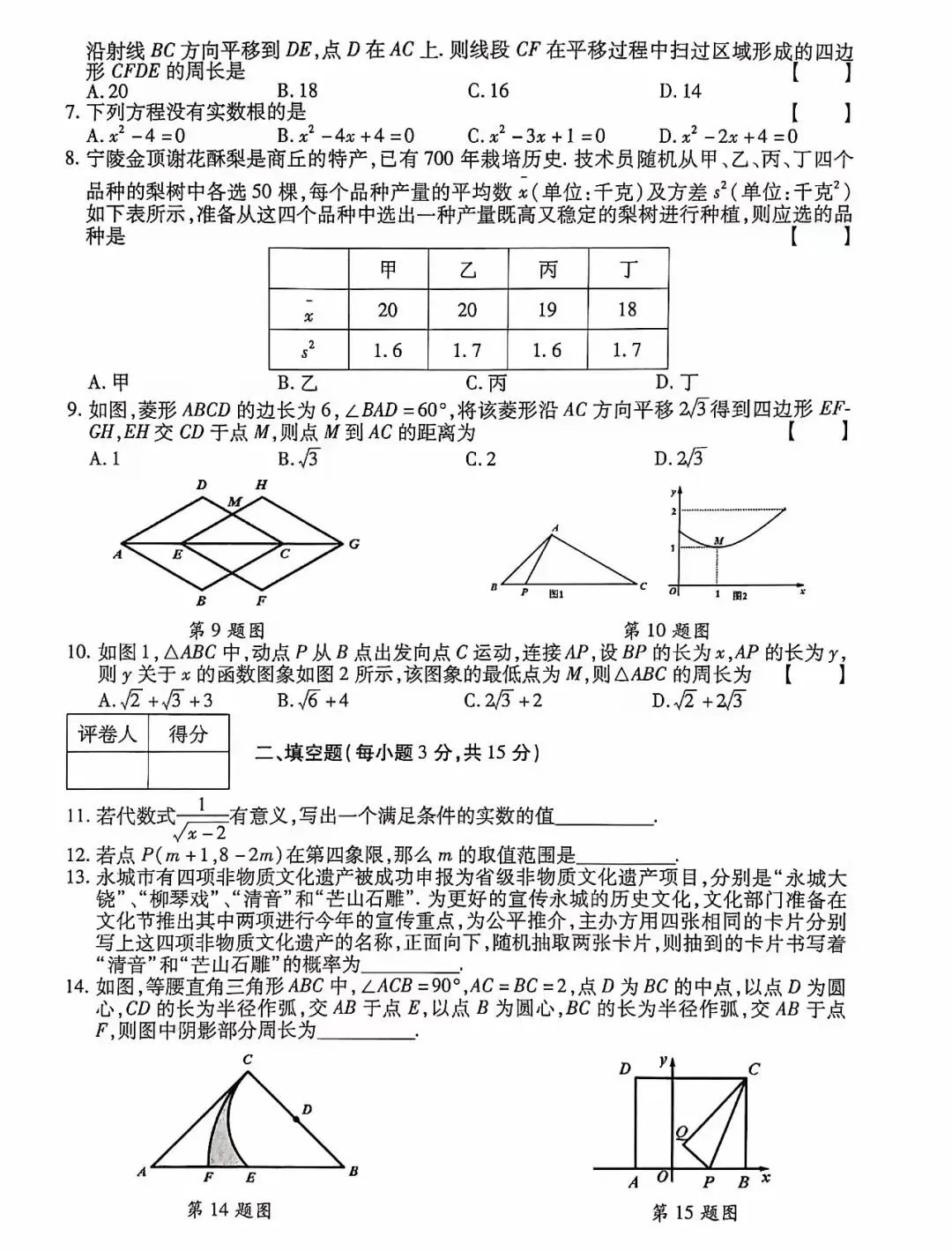 2026中考数学模拟试卷 第2张
