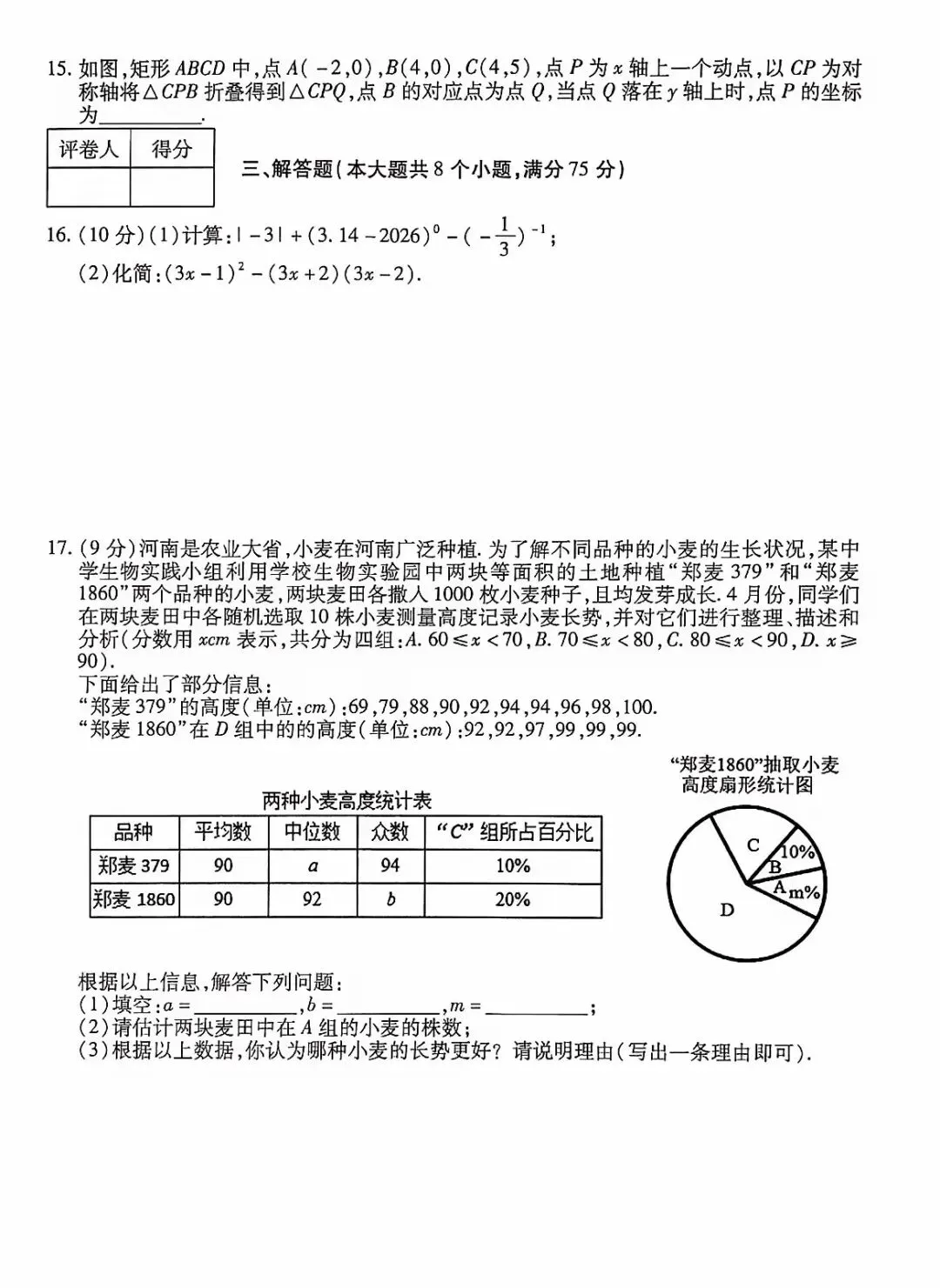 2026中考数学模拟试卷 第3张