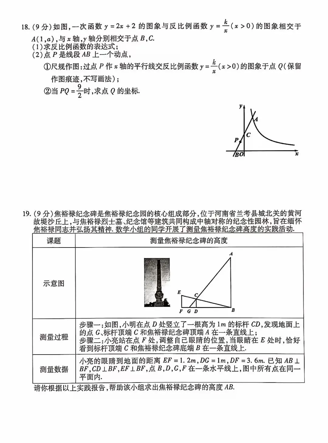 2026中考数学模拟试卷 第4张