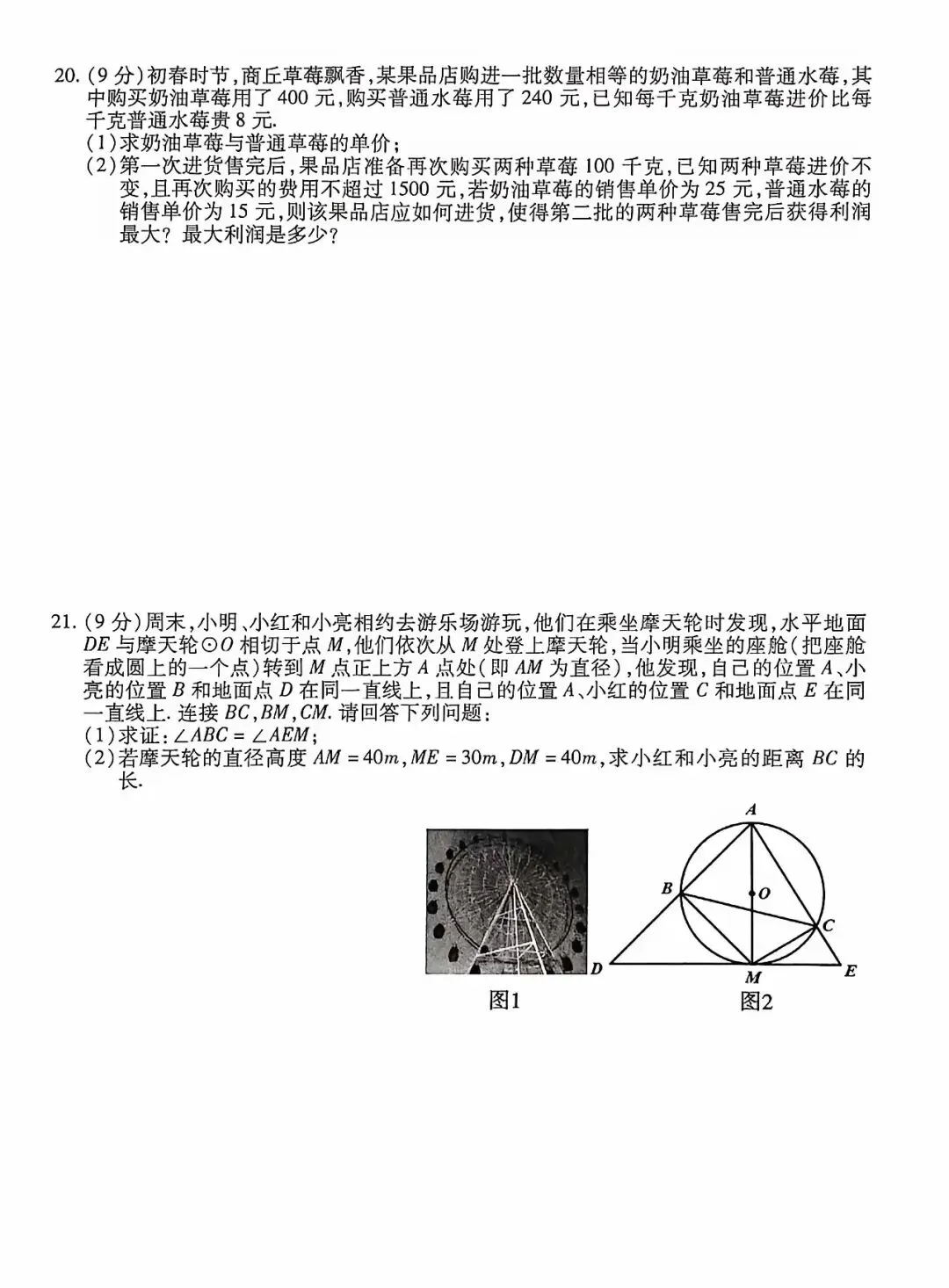 2026中考数学模拟试卷 第5张