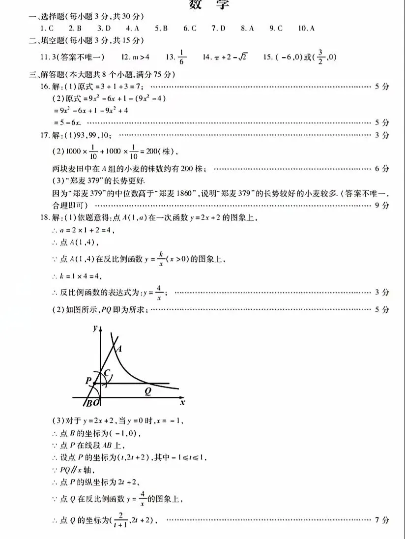 2026中考数学模拟试卷 第7张
