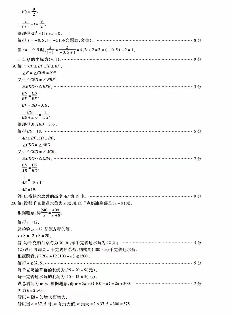 2026中考数学模拟试卷 第8张