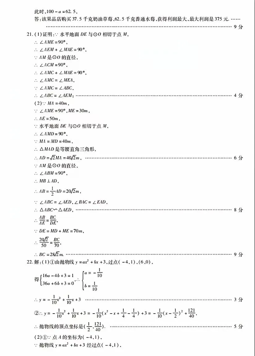 2026中考数学模拟试卷 第9张