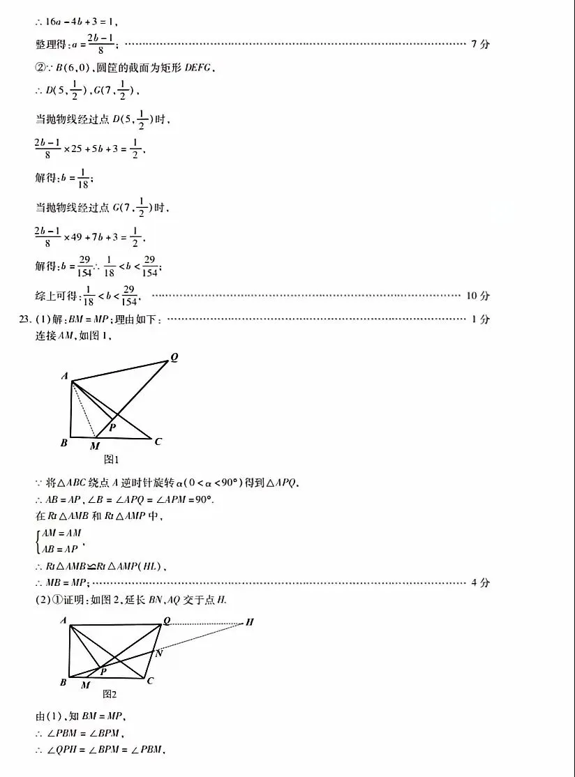 2026中考数学模拟试卷 第10张
