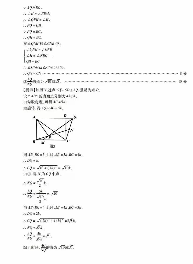 2026中考数学模拟试卷 第11张