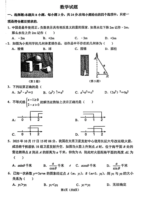 2026年吉大附中开学考数学模拟试卷及动态解析. 第6张