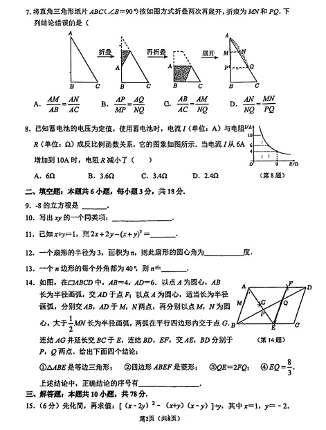 2026年吉大附中开学考数学模拟试卷及动态解析. 第7张