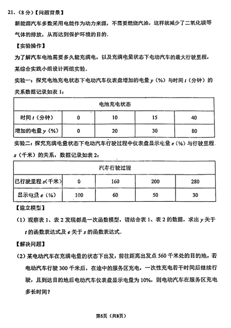 2026年吉大附中开学考数学模拟试卷及动态解析. 第10张